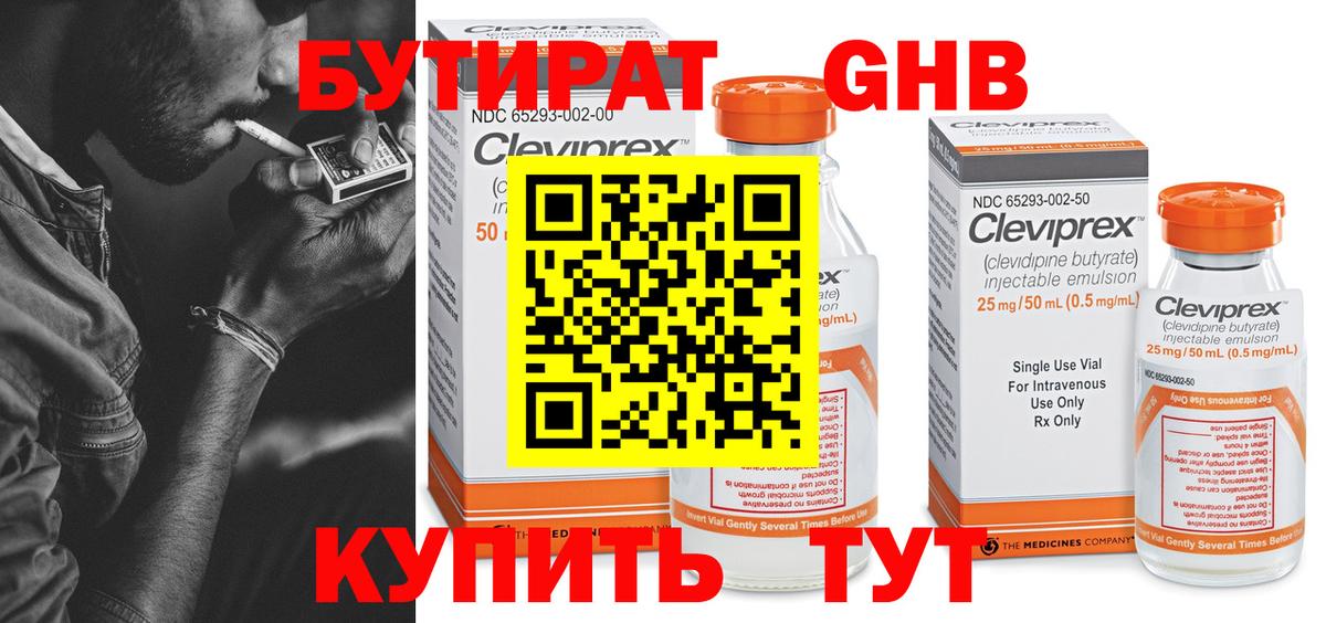 Ставрополь  БУТИРАТ бутик  Вход с VPN 