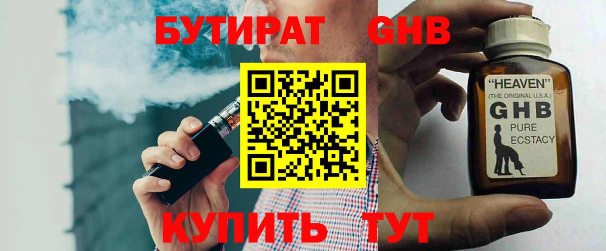 БУТИРАТ буратино Ставрополь