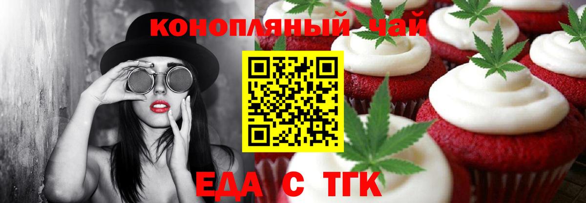 Печенье с ТГК конопля Ставрополь