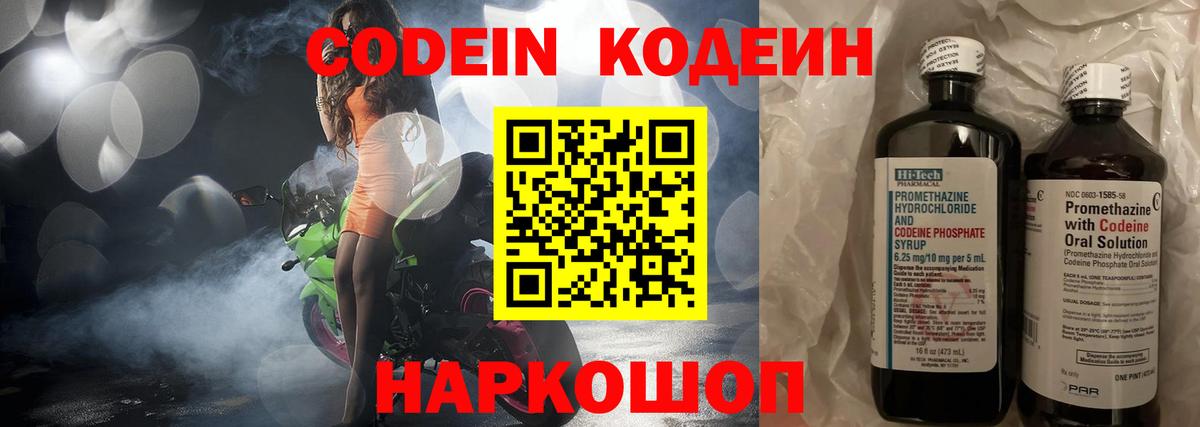 Кодеиновый сироп Lean напиток Lean (лин)  Вход с VPN  Ставрополь 