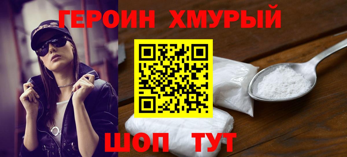 Ставрополь  Героин VHQ  Вход с VPN 