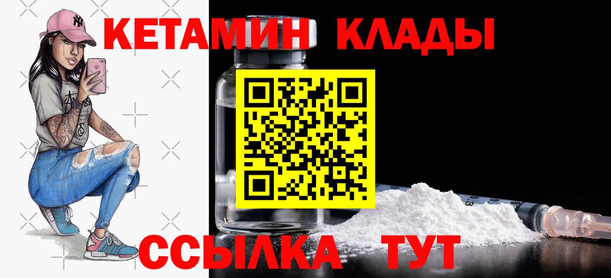 Кетамин VHQ Ставрополь