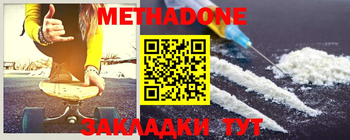 Метадон мёд  МЕТАДОН methadone  Вход с VPN  Ставрополь 